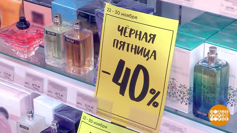 Черная пятница : выгодно Кому Доброе утро. Фрагмент выпуска
