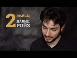 Истории про Бааль Шем Това #2 /Ройз