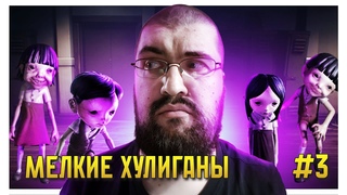 МЕЛКИЕ ХУЛИГАНЫ - Little Nightmares 2 #3