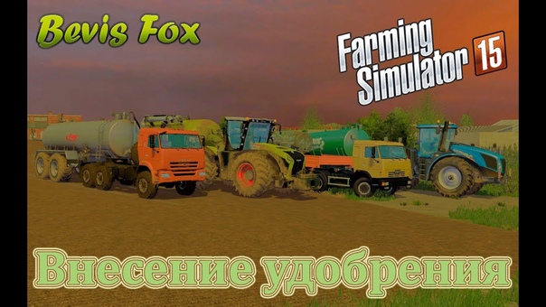 FS15 Внесение