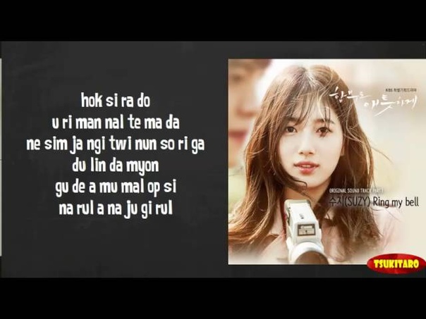 Suzy Ring My Bell Lyrics (easy