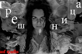 Запретный короткометражный фильм “Грешница“ 2018  Новый Фильм  - Никита Лебедь , Ели...