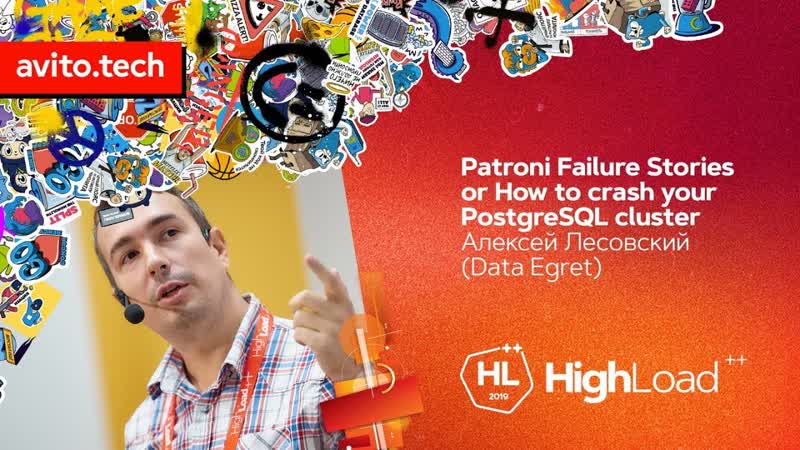 Patroni Failure Stories or How to crash your Postgre SQL cluster, Алексей Лесовский ( Data