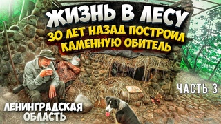 ✅ОТШЕЛЬНИК В ЛЕСУ 30 ЛЕТ НАЗАД ПОСТРОИЛ КАМЕННЫЙ ДОМ| РЕКА ЛУГА СПЛАВ