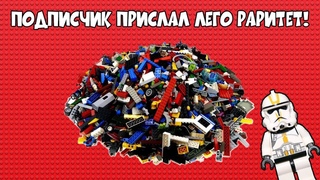 ПОСЫЛКА С ЛЕГО МИНИФИГУРКАМИ ОТ ПОДПИСЧИКА! НАШЕЛ РАРИТЕТНУЮ ФИГУРКУ!