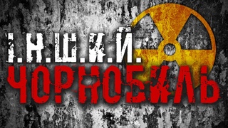 Інший Чорнобиль: Магніт зони відчуження