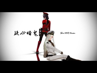【阴阳师 X MMD】军装黑白【疑心暗鬼】