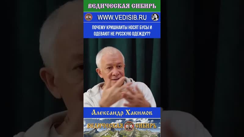 Почему Кришнаиты носят бусы и одевают не русскую