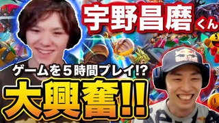 【スマブラSP】宇野昌磨、プロゲーマーと５時間対戦！？俺たちのスマブラはこれからだ！