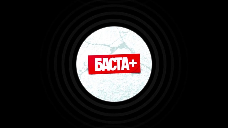 Баста Всем берегам + CENTR Official Music HD Video( Audio) +