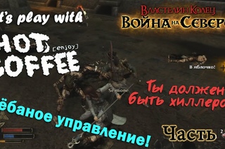 TLotR:WitN - часть 2 Let's play with HeC