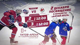Приглашаем на хоккей 2 и 3 декабря