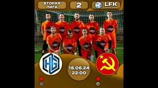 “Группа Здоровья“ ⚔ “СССР“⚽ | LFK, “Вторая лига“, Тур 2 |  | 22:00 | Стадион «Кубань»