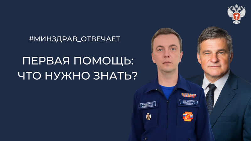 Первая помощь: что нужно