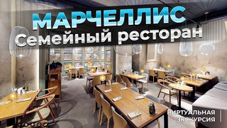Семейный ресторан Марчеллис на Невском. Виртуальная экскурсия по интерьерам ресторана. TrendBooster
