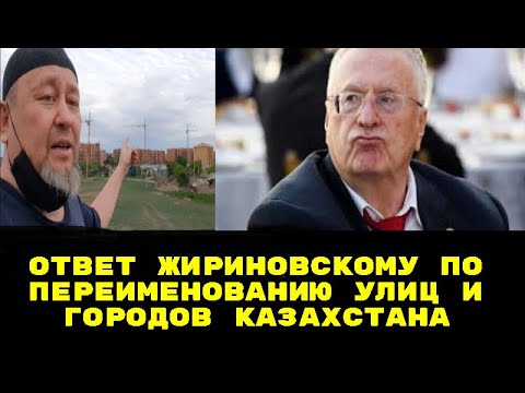 Спецвидео для Жириновского, казах с Севера Казахстана о
