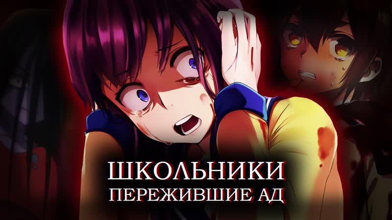 ВЕЧЕРИНКА МЕРТВЫХ одно из самых кровавых аниме СПОЙЛЕРЫ