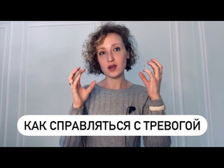 Как с помощью голоса справляться со стрессом и тревогой