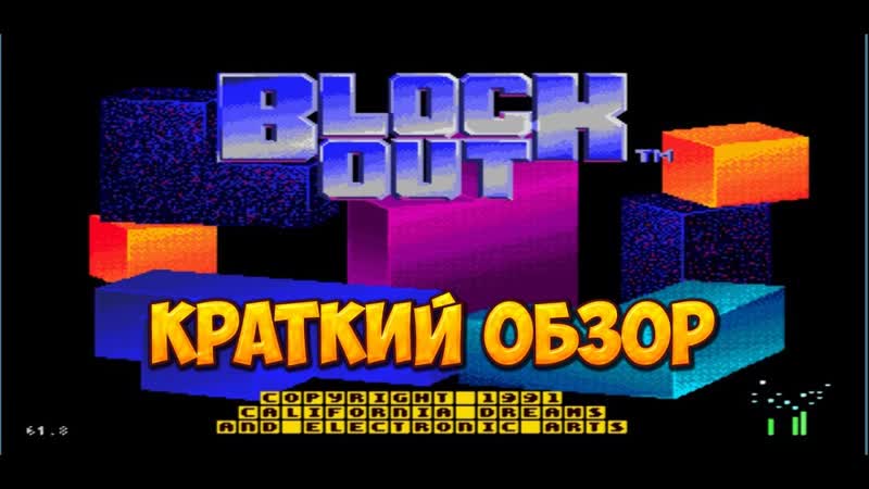 Blockout краткий обзор