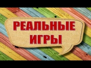 Игра “Моргалки“, команда КВН “Детка“