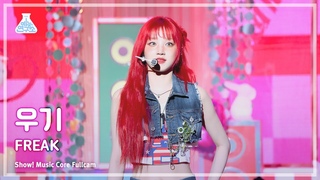 [예능연구소] YUQI (우기) – FREAK 풀캠 | 쇼! 음악중심 | MBC240427방송