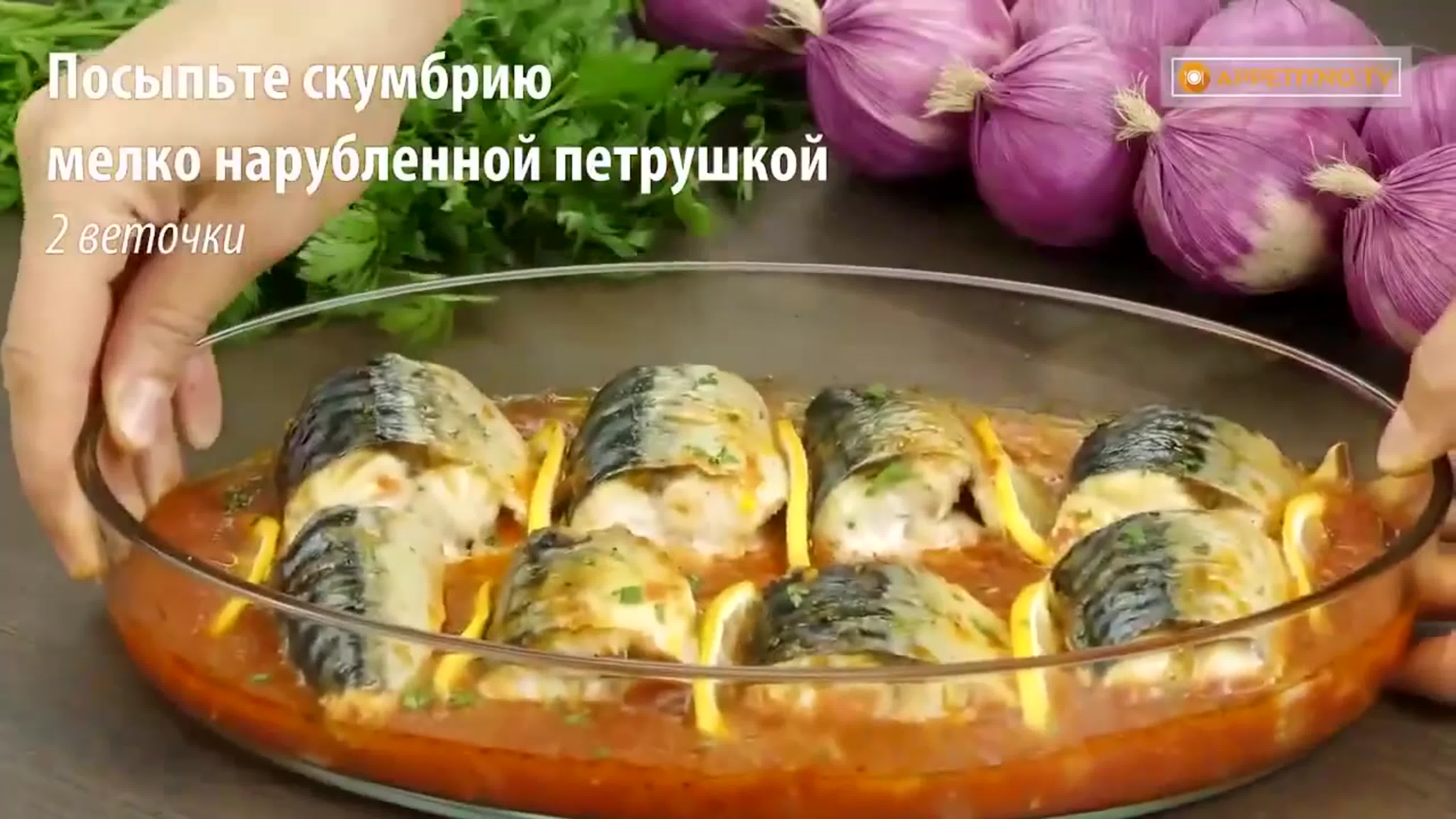 Скумбрия в томатном соусе в духовке