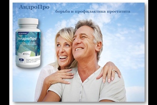 АндроПро профилактика и лечение простатита, Дмитрий Дергачев.
