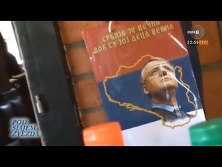 Војислав Шешељ у емисији “Под сјајем звезда“ на ТВ Студио Б.