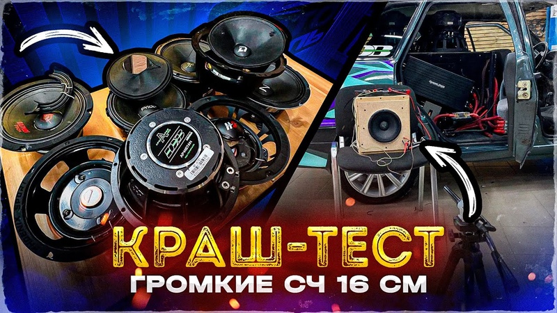 Тест и прослушка Pride, Head Shot, Russian Bass, DL Audio, Apocalypse, Ural Жесткий