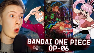 КАРТОЧКИ ВАН ПИС BANDAI OP-06   Распаковка и обзор