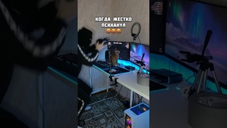 Когда жестко психанул 🤬😡🥵#shorts