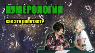 НУМЕРОЛОГИЯ. КВАДРАТ ПИФАГОРА. КАК ЭТО РАБОТАЕТ