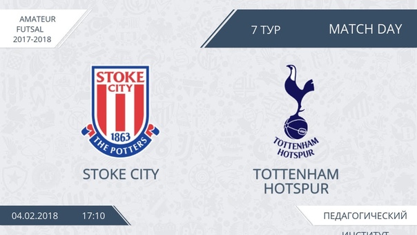 stoke city tottenham. Nizhny Tagil. НТГСПА.