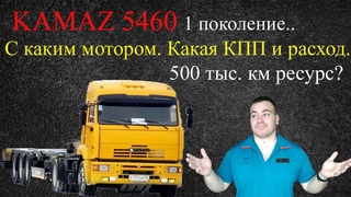 КамаЗ 5460| Какой он, KAMAZ Стоит ли купить в 2020Дальнобой в деле. КПП ZF, двигатель и расход.