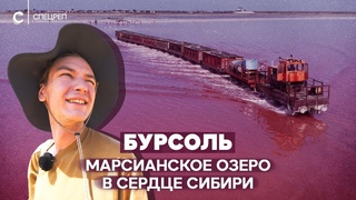 Как живут люди вокруг царской солонки