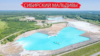 Сибирские Мальдивы. Новосибирская область