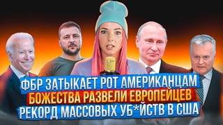 #МВШ НАТО и Украина «давят друг на друга»/Журналист опубликовал явку с повинной/Божества чудят