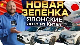 Японские авто из КИТАЯ: RAV4 ❗️  CX5❗️  CHR ❗️ CX4❗️ Eclipse Cros ❗️UNI-K ❗️F7❗️ DARGO❗️+РОЗЫГРЫШ