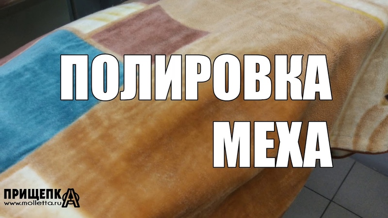 Про полировку