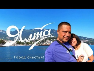 КРЫМ 2024 - ЯЛТА - ЭТО ВОСТОРГ! - НАБЕРЕЖНАЯ ЯЛТЫ - ЦЕНЫ НА КРЫМСКИЕ ВИНА - ПЛЯЖ МАССАНДРА
