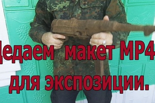 Делаем макет MP40 для экспозиции