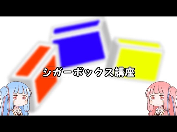 シガーボックス講座 レインボーループ ミルチェン編