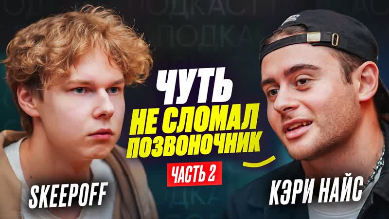 КЭРИ НАЙС про несчастный случай, выпадали волосы из за
