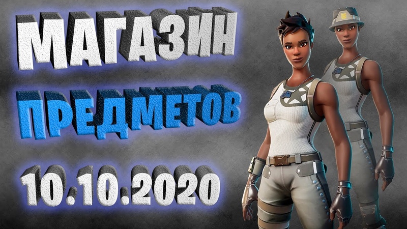 Fortnite магазин предметов Набор Искаженные Легенды, Epic Partner, ad,