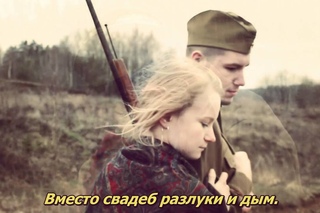 Музыкальный фильм “Войной оборванная жизнь“