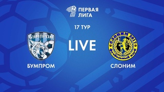 LIVE | Бумпром — Слоним 2017