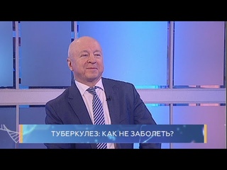 Туберкулез. Как не заболеть? Школа здоровья. GuberniaTV