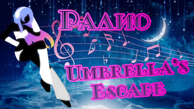 Радио Umbrellas Escape,