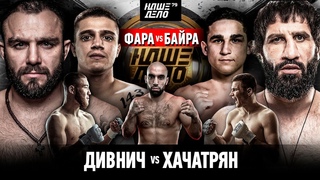 Фара VS Байра. БОЙ. Дивнич VS Хачатрян. РЕВАНШ ГОДА. Пирматов VS Черняев. Финал гран-при