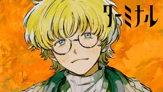 なとり - ターミナル “Терминал“ - Натори